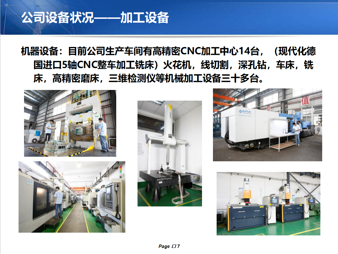 塑膠模具生產(chǎn)設備圖