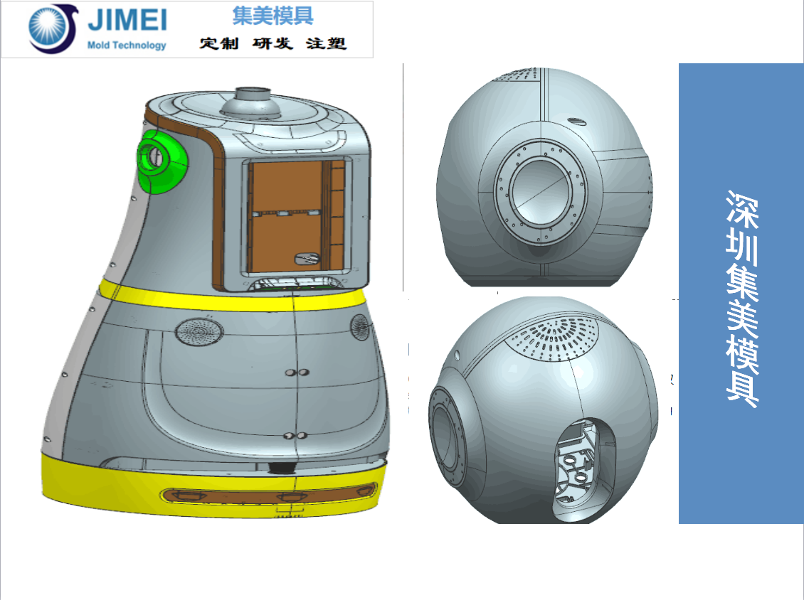 機器人塑膠模具