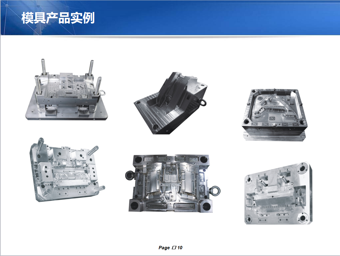 塑膠模具