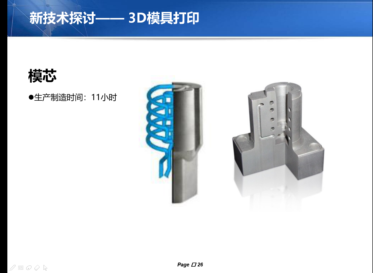 塑膠模具3D技術(shù)